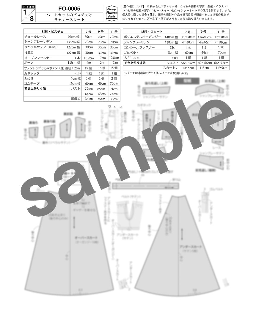 【型紙】ウエディング ハートカットのビスチェとギャザースカート（FO-0005）