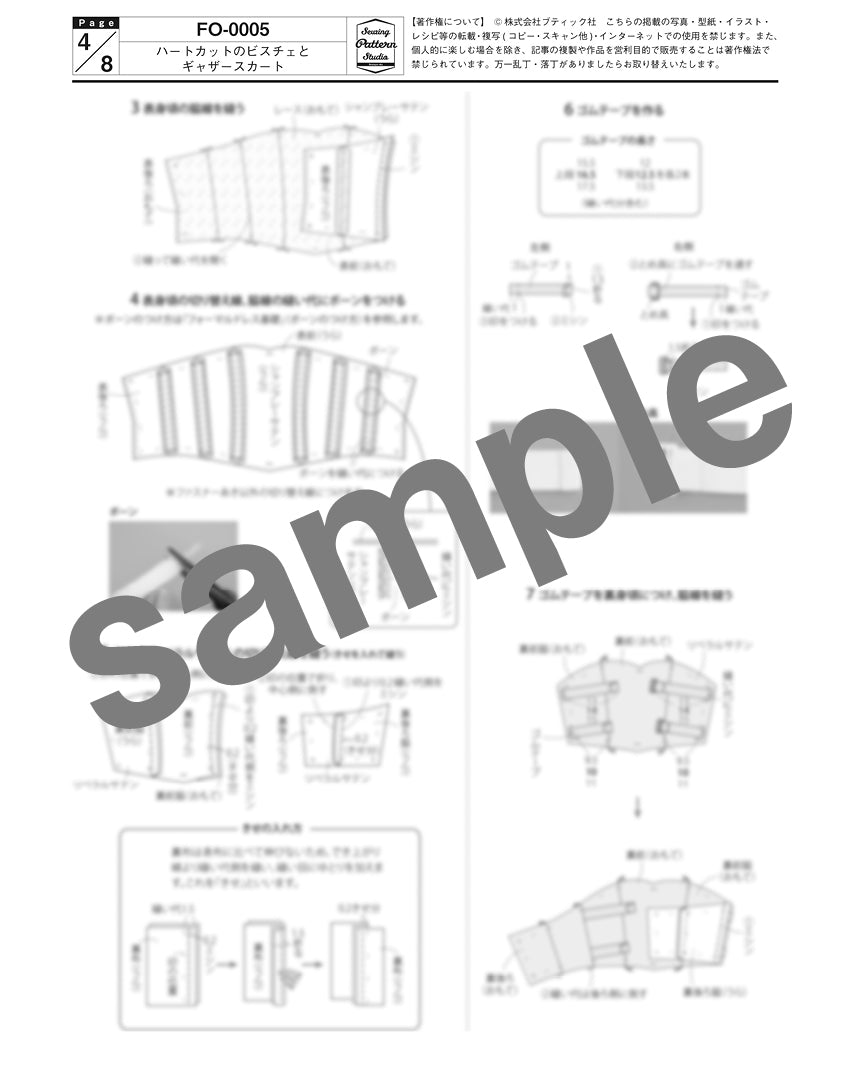 【型紙】ウエディング ハートカットのビスチェとギャザースカート（FO-0005）