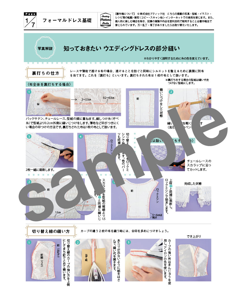 【型紙】ウエディング ハートカットのビスチェとギャザースカート（FO-0005）
