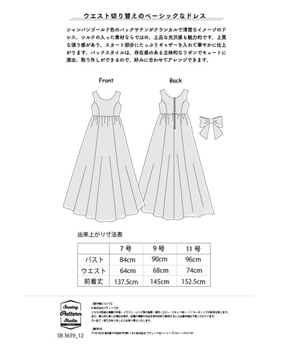 【型紙】ウエディング ラウンドネックのベーシックドレス（FO-0006）