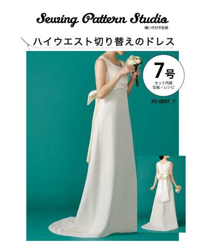 【型紙】ウエディング ハイウエスト切り替えのドレス（FO-0007）
