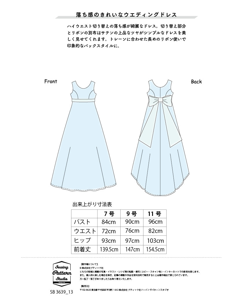 【型紙】ウエディング ハイウエスト切り替えのドレス（FO-0007）