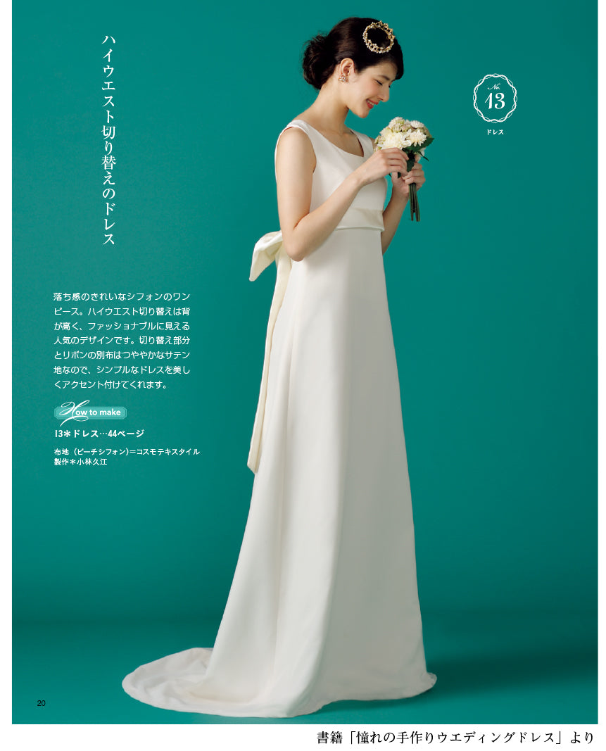 【型紙】ウエディング ハイウエスト切り替えのドレス（FO-0007）
