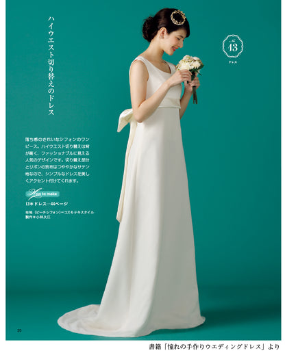 【型紙】ウエディング ハイウエスト切り替えのドレス（FO-0007）