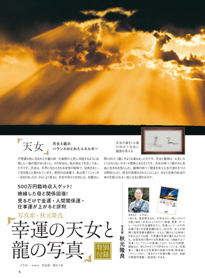 【書籍】ゆほびかGOLDα 2024年下半期(安心2024年8月号増刊)(162408)