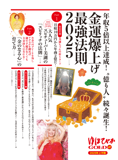 【書籍】ゆほびかGOLDα2025年上半期(安心2025年2月号増刊)(162502)