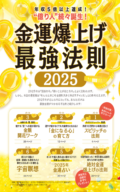 【書籍】ゆほびかGOLDα2025年上半期(安心2025年2月号増刊)(162502)