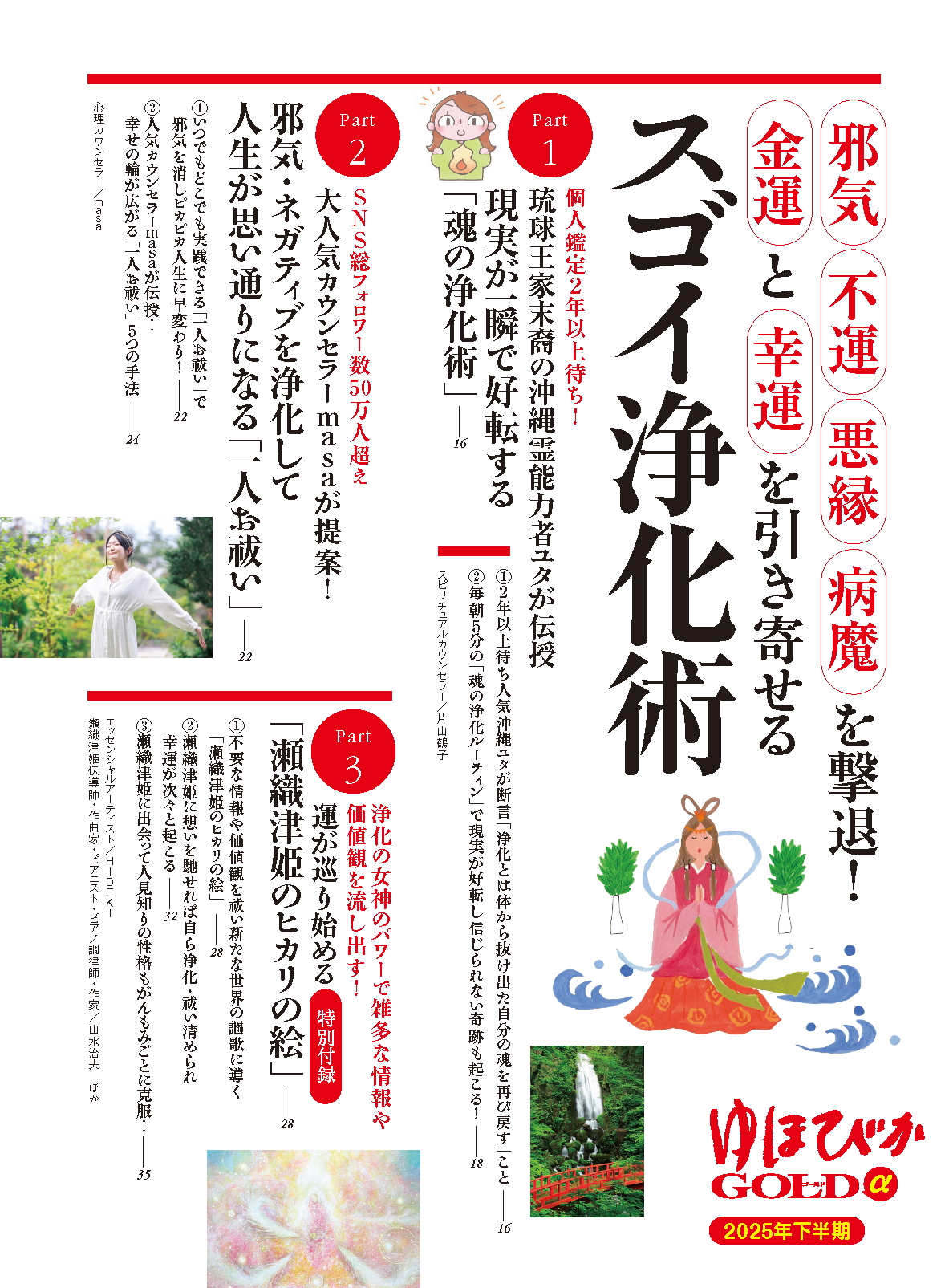 【書籍】ゆほびかGOLDα 2025年下半期(安心2025年8月号増刊)(162508)