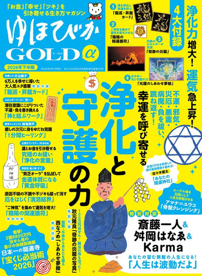 【書籍】ゆほびかGOLDα2026年下半期(162606)
