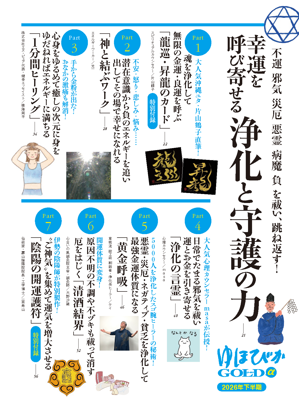 【書籍】ゆほびかGOLDα2026年下半期(162606)