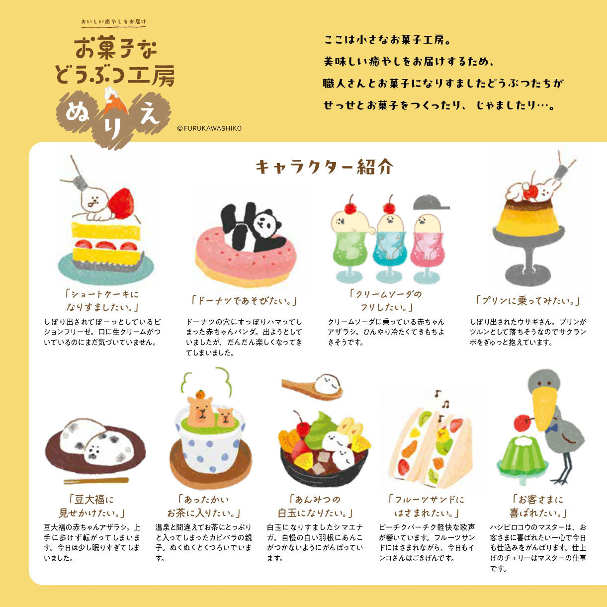 【書籍】お菓子などうぶつ工房ぬりえ(M1972)