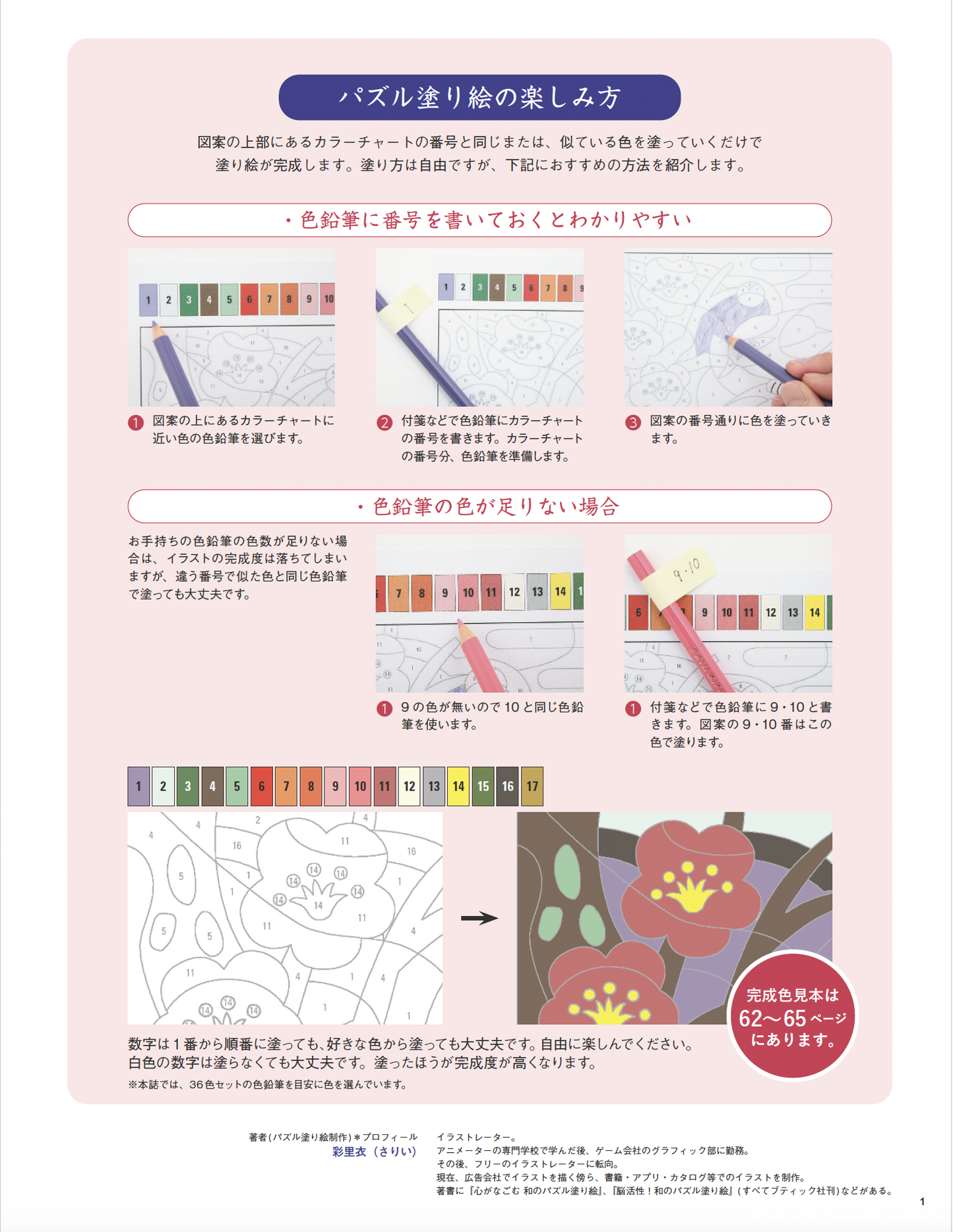 【書籍】決定版　和のパズル塗り絵67(M1968)