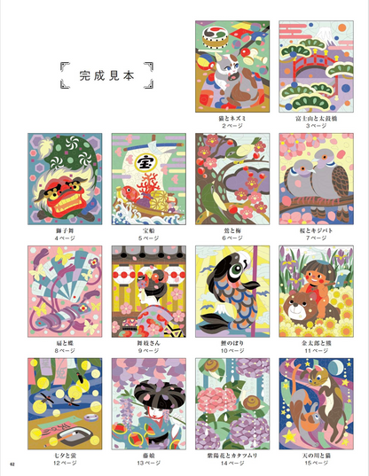 【書籍】決定版　和のパズル塗り絵67(M1968)