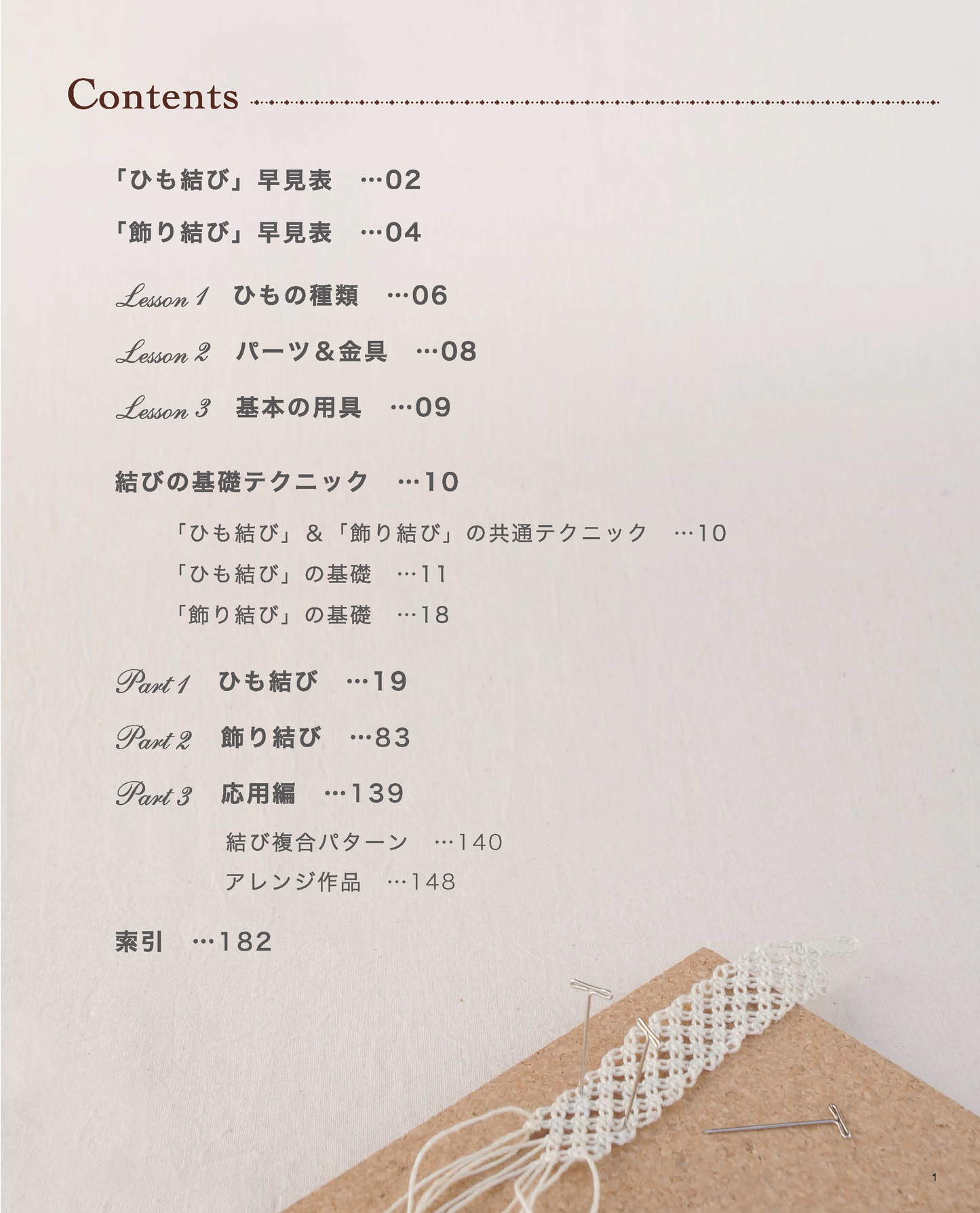 【書籍】結び大百科 新装版(K12)