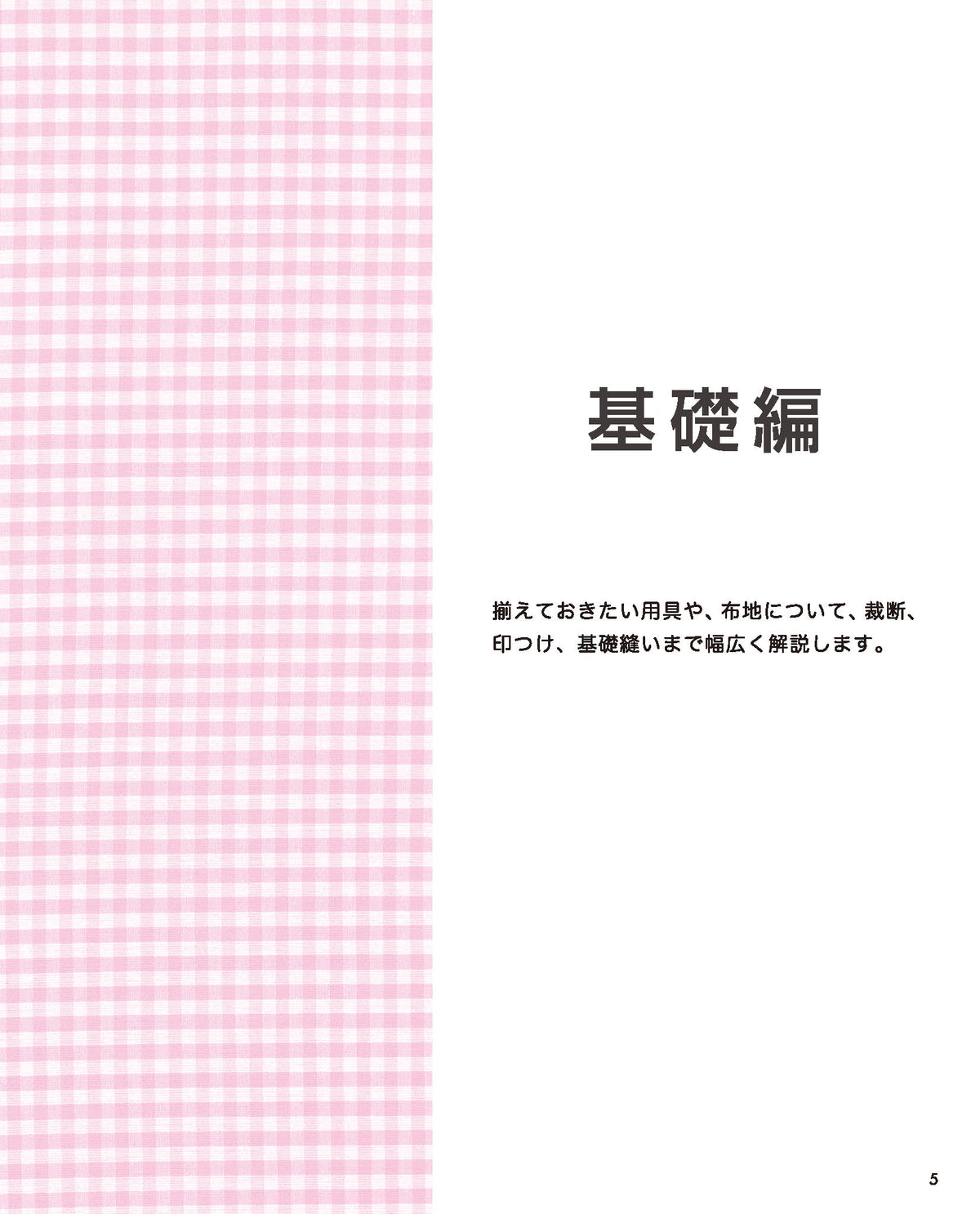 【書籍】洋裁大全(K65)