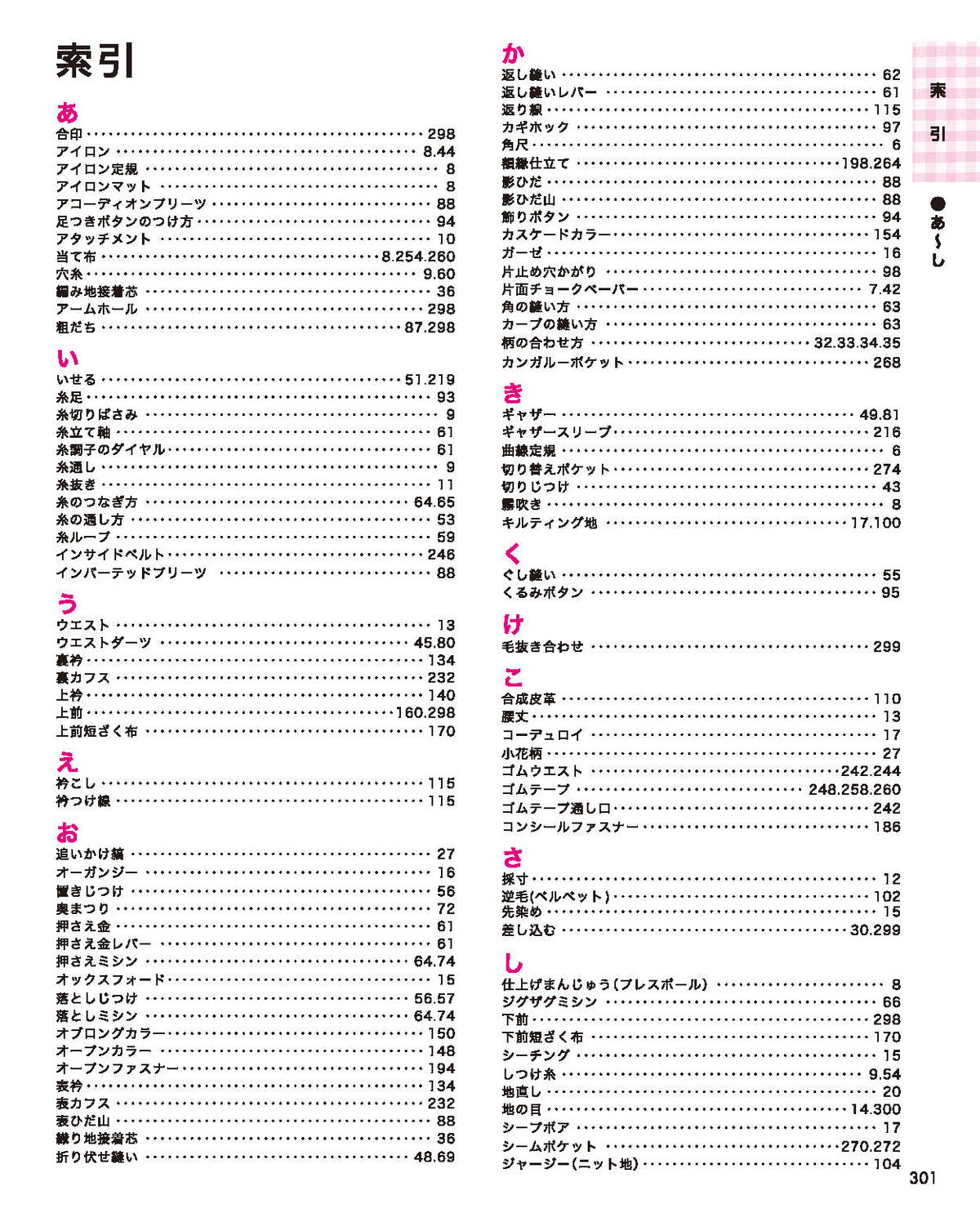 【書籍】洋裁大全(K65)