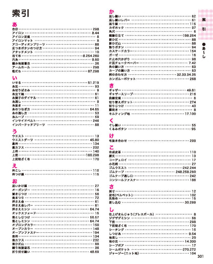 【書籍】洋裁大全(K65)