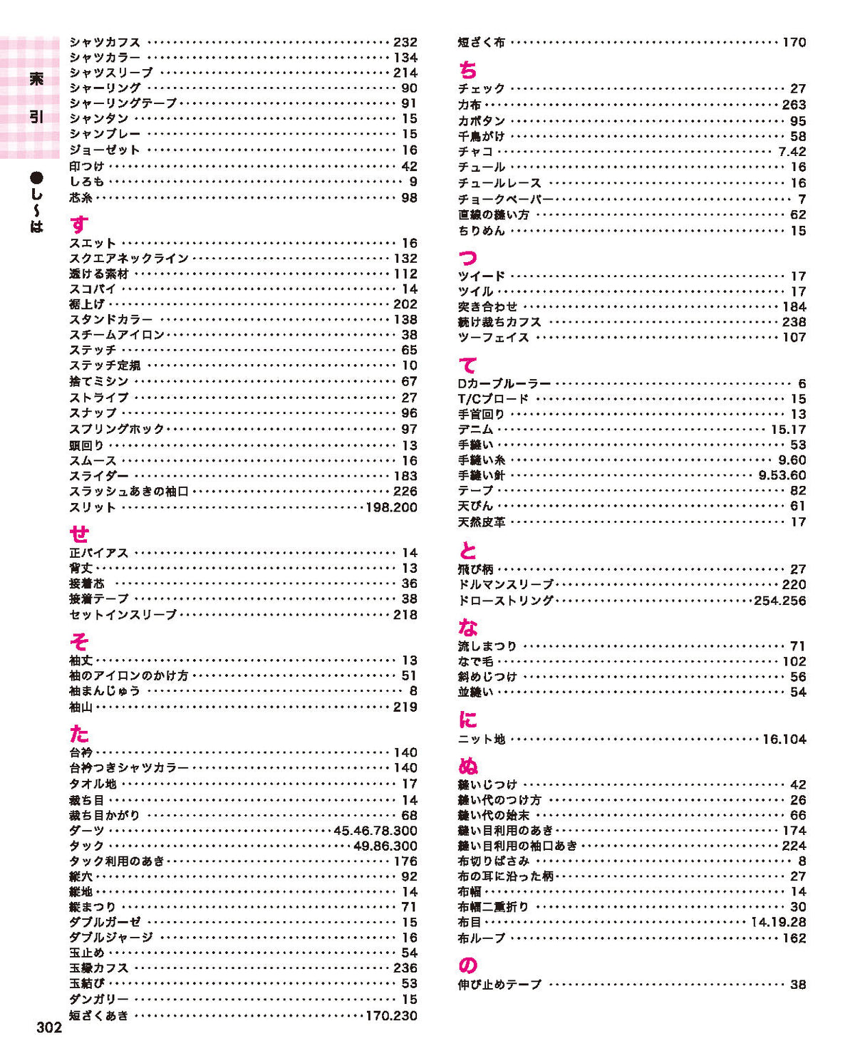 【書籍】洋裁大全(K65)