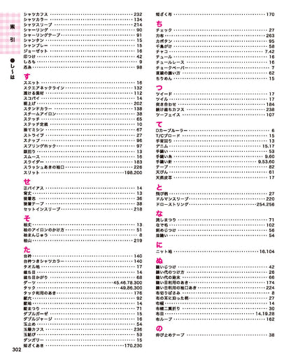 【書籍】洋裁大全(K65)