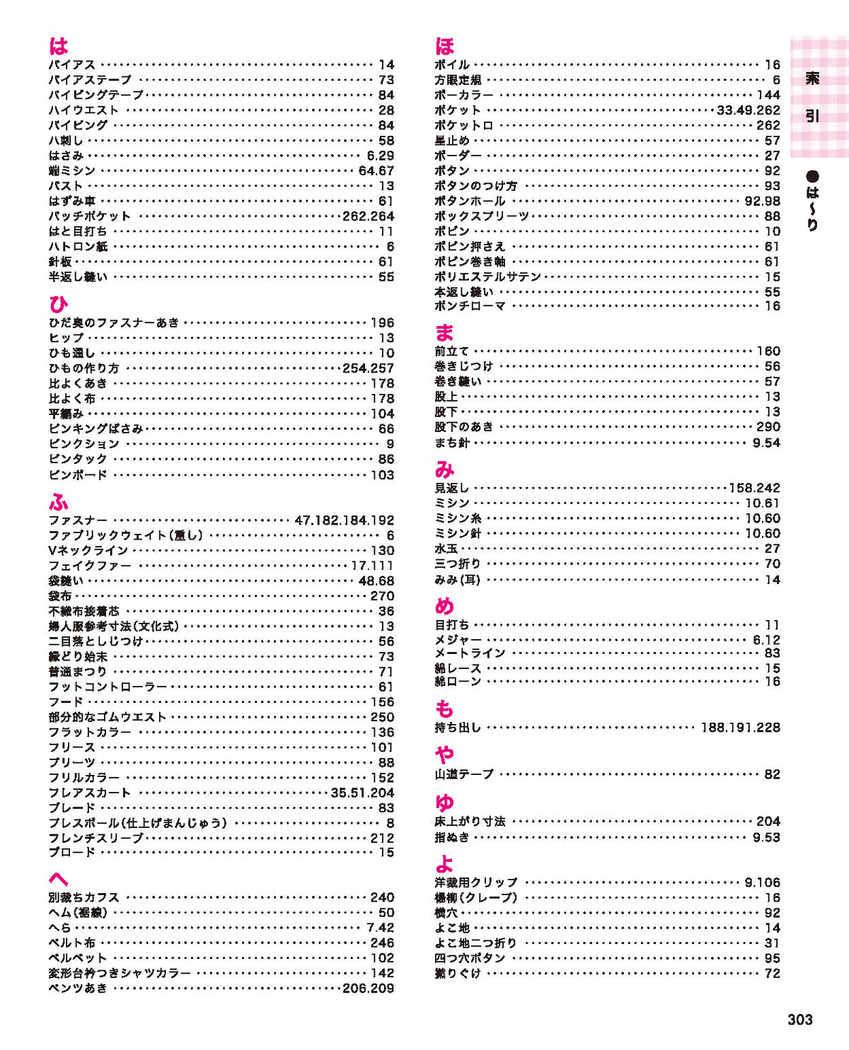 【書籍】洋裁大全(K65)