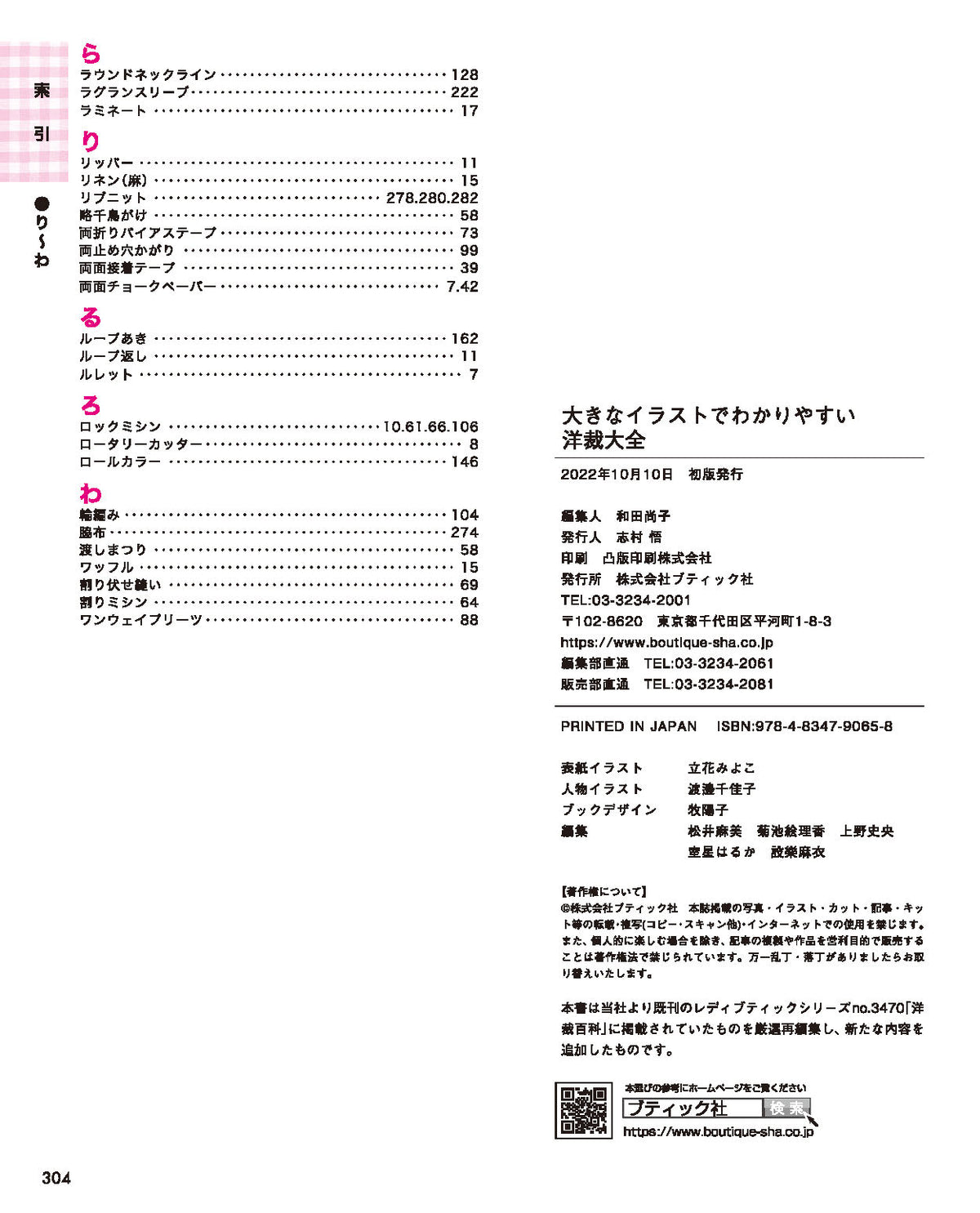 【書籍】洋裁大全(K65)