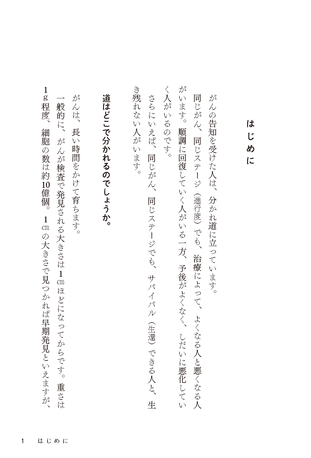 【書籍】がんとわかったら読む本 新装版(K77)