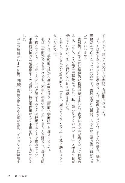 【書籍】がんとわかったら読む本 新装版(K77)