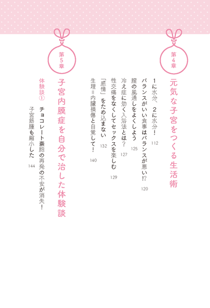 【書籍】子宮内膜症は自分で治せる 新装版(K80)