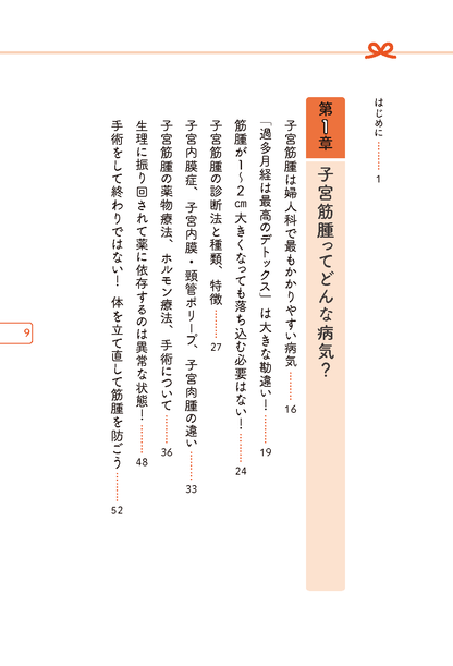 【書籍】子宮筋腫は自分で治せる 新装版(K82)