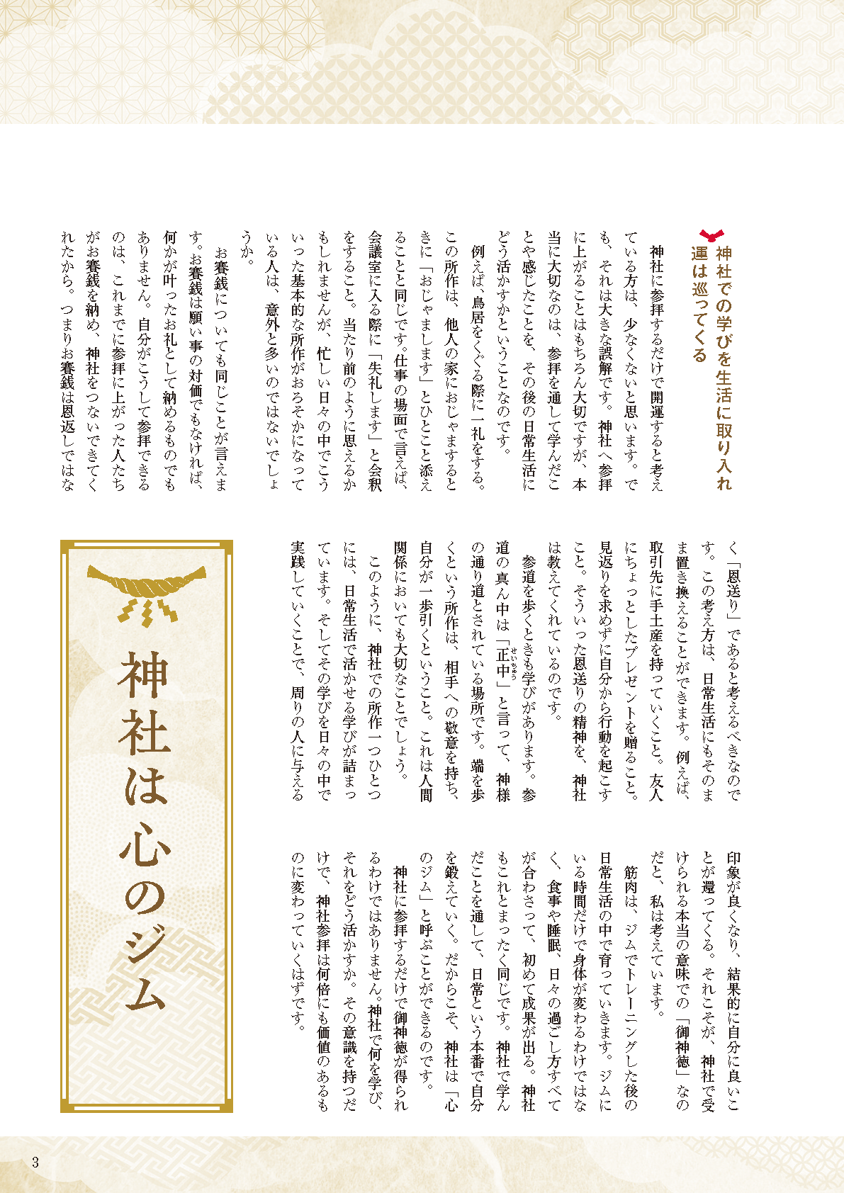 【書籍】あらゆる不運に勝つ開運神社(K86)