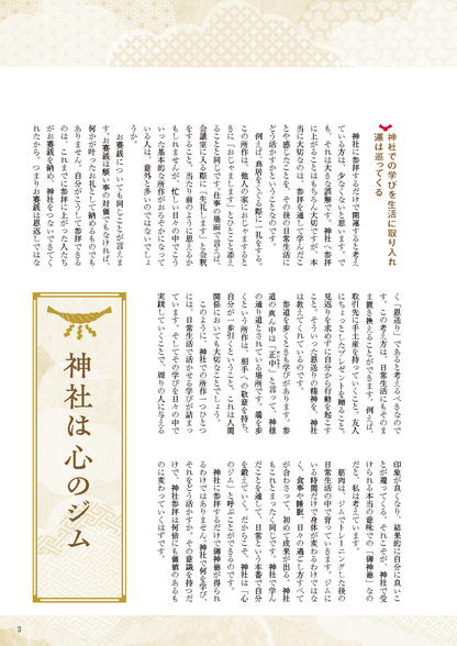 【書籍】あらゆる不運に勝つ開運神社(K86)
