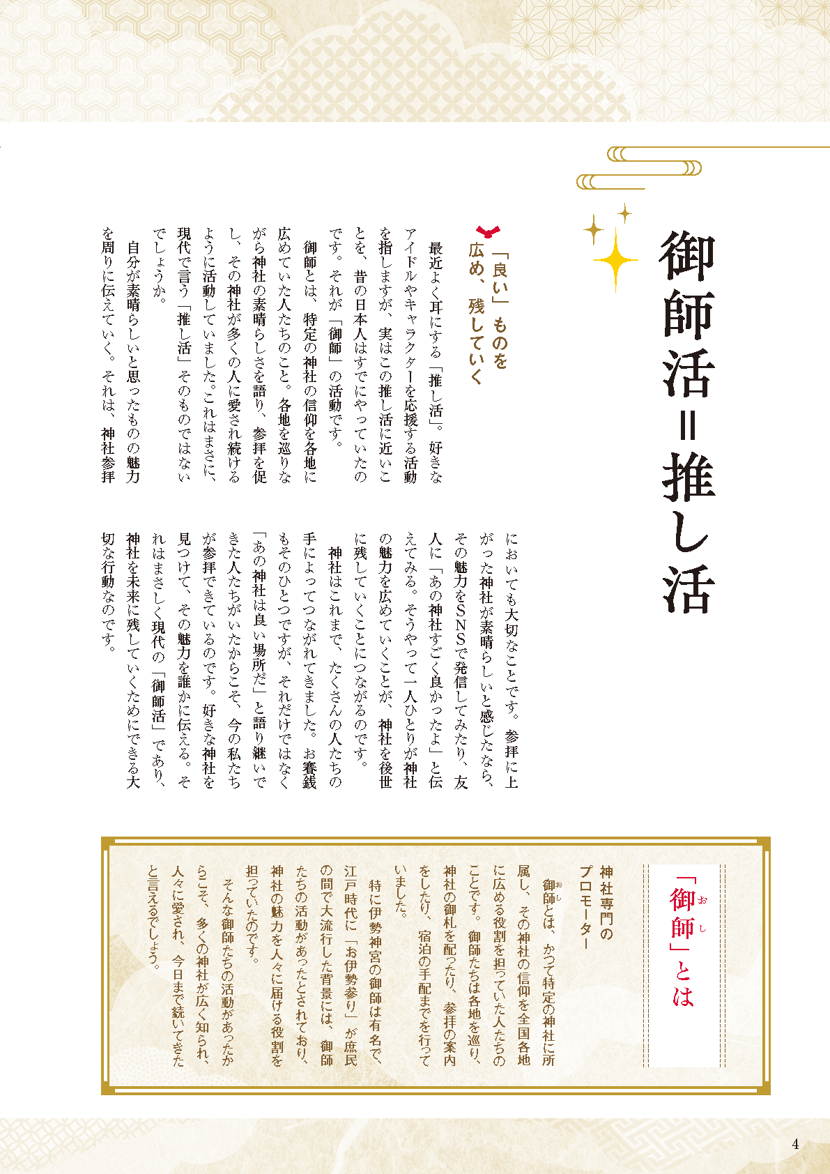 【書籍】あらゆる不運に勝つ開運神社(K86)