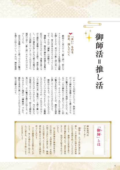 【書籍】あらゆる不運に勝つ開運神社(K86)