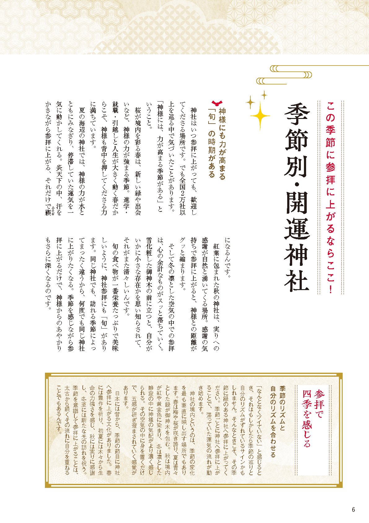 【書籍】あらゆる不運に勝つ開運神社(K86)
