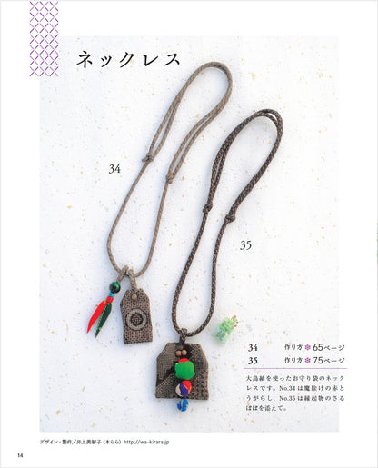 【書籍】改訂版　手作りしたい 和布のアクセサリー(K87)