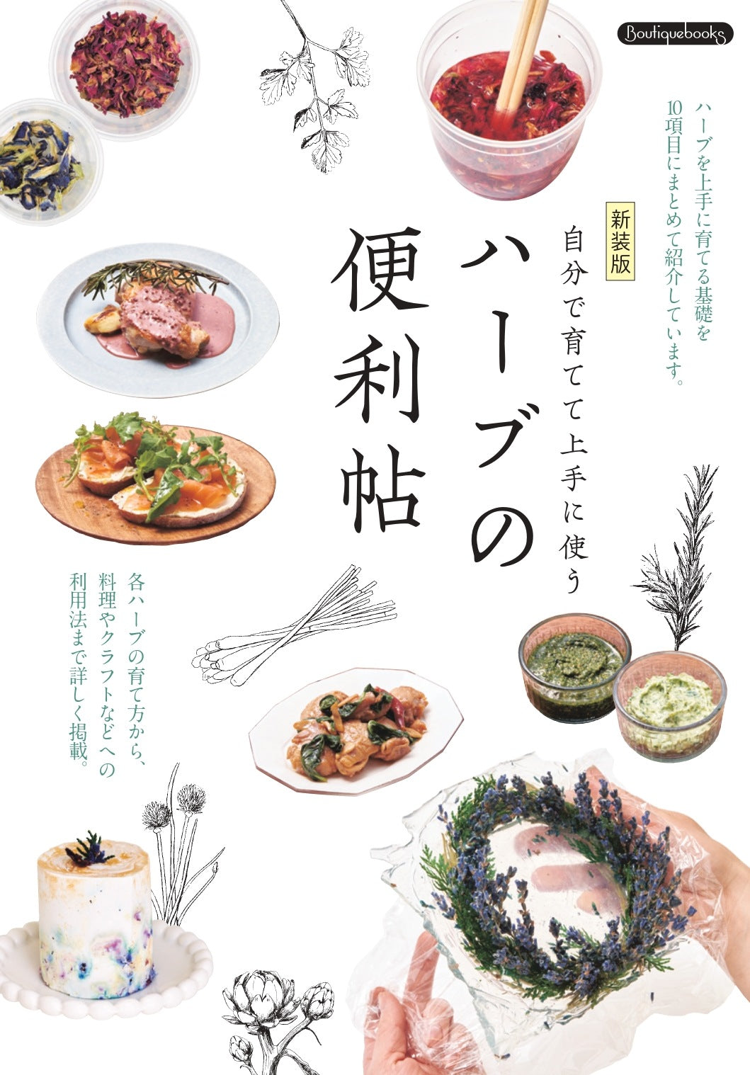 【書籍】ハーブの便利帖　新装版(K88)