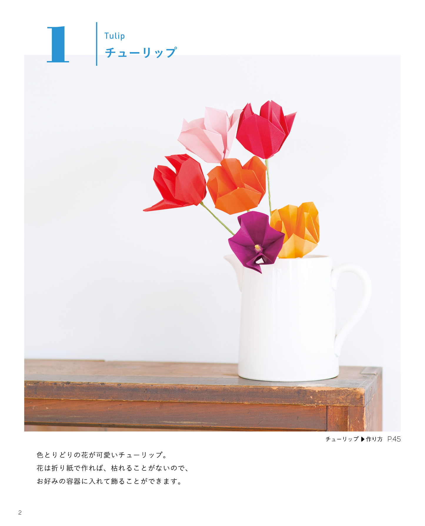 【書籍】立体で楽しむ 花の折り紙あそび　新装版(K93)