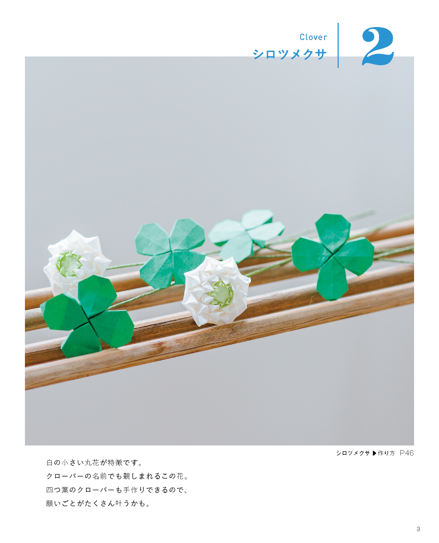 【書籍】立体で楽しむ 花の折り紙あそび　新装版(K93)