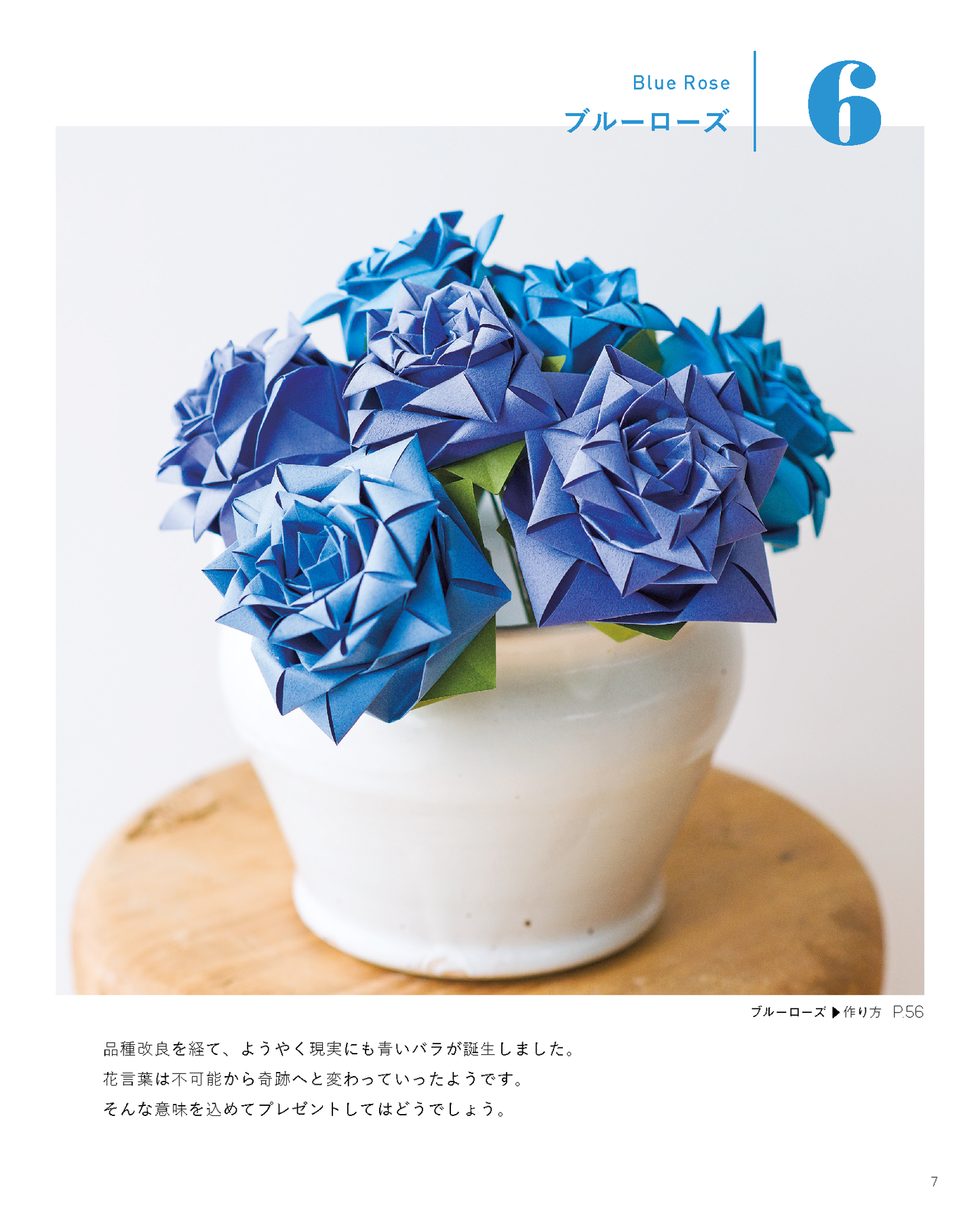 【書籍】立体で楽しむ 花の折り紙あそび　新装版(K93)