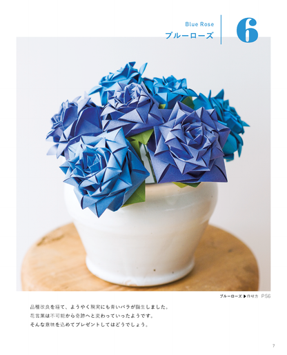 【書籍】立体で楽しむ 花の折り紙あそび　新装版(K93)