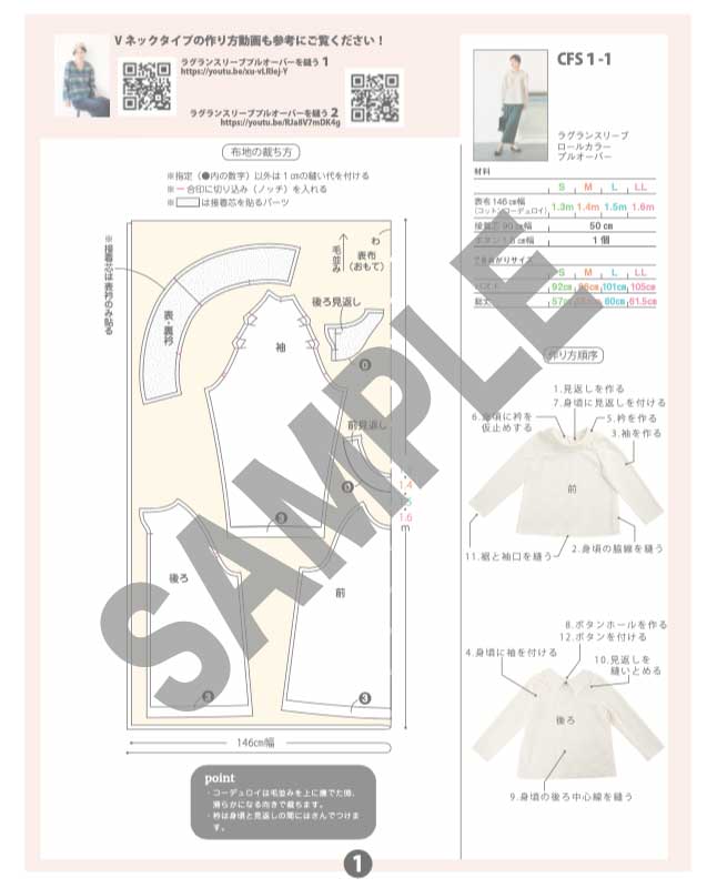 【型紙】ラグランスリーブプルオーバー　design by かたやまゆうこ（KY-0002）