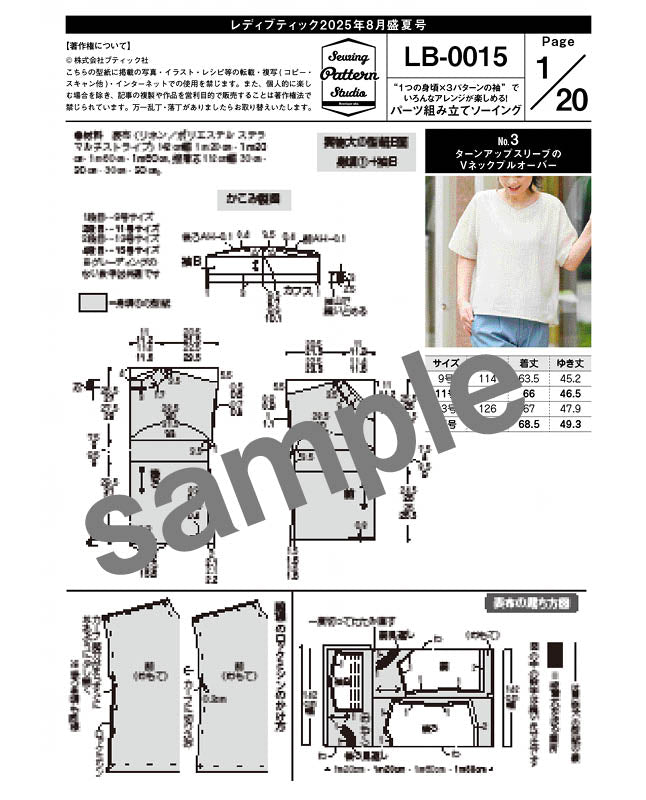 【型紙】レディブティック2025年8月盛夏号 実物大の型紙A面B面＋レシピ（LB-0015）