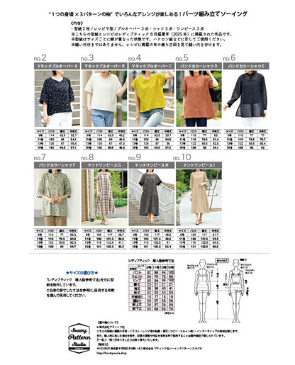 【型紙】レディブティック2025年8月盛夏号 実物大の型紙A面B面＋レシピ（LB-0015）