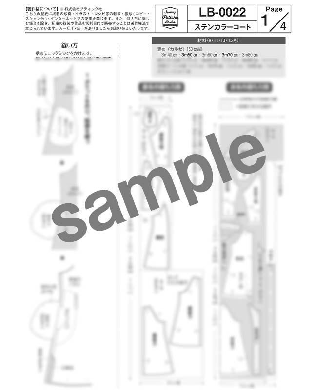 【型紙】裏地つきステンカラーコート（LB-0022）