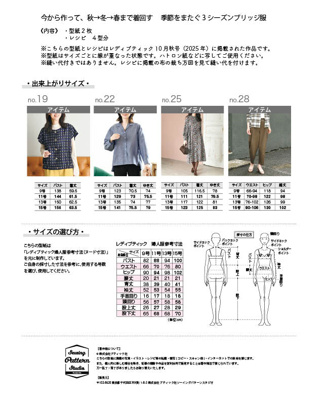 【型紙】レディブティック2025年10月秋号 実物大の型紙A面B面＋レシピ（LB-0023）