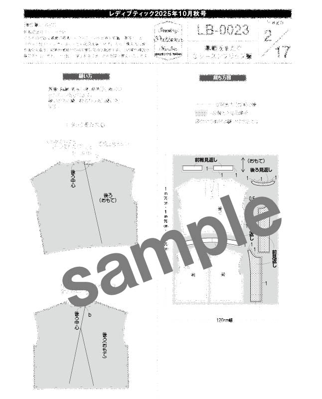 【型紙】レディブティック2025年10月秋号 実物大の型紙A面B面＋レシピ（LB-0023）