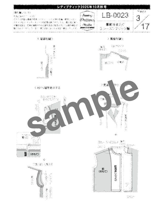 【型紙】レディブティック2025年10月秋号 実物大の型紙A面B面＋レシピ（LB-0023）