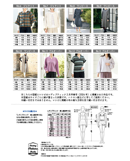 【型紙】レディブティック2026年2月早春号 実物大の型紙A面B面＋レシピ（LB-0028）