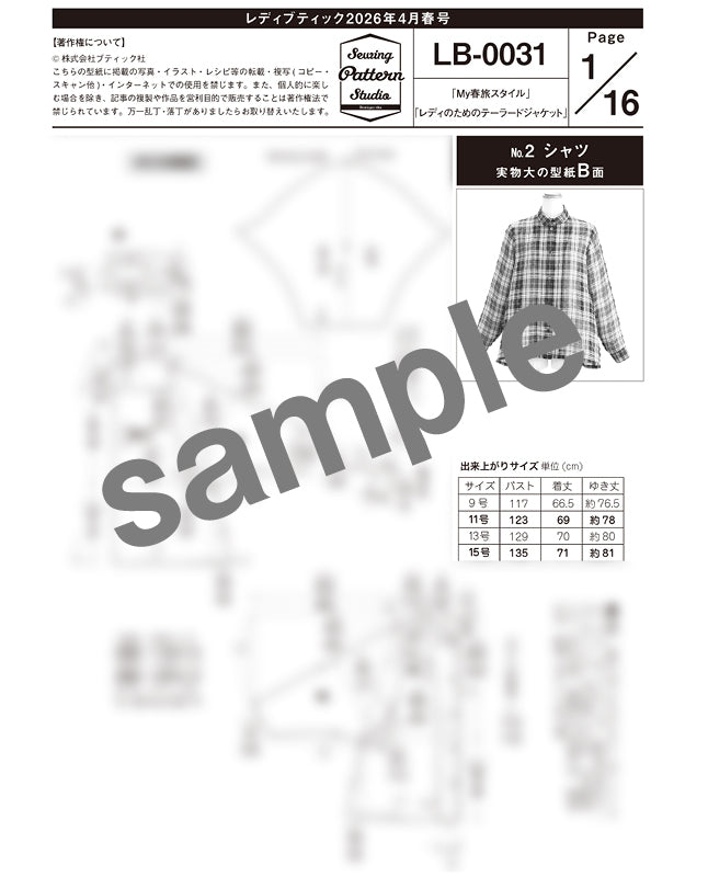 【型紙】レディブティック2026年4月春号 実物大の型紙A面B面＋レシピ（LB-0031）