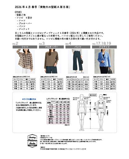 【型紙】レディブティック2026年4月春号 実物大の型紙A面B面＋レシピ（LB-0031）